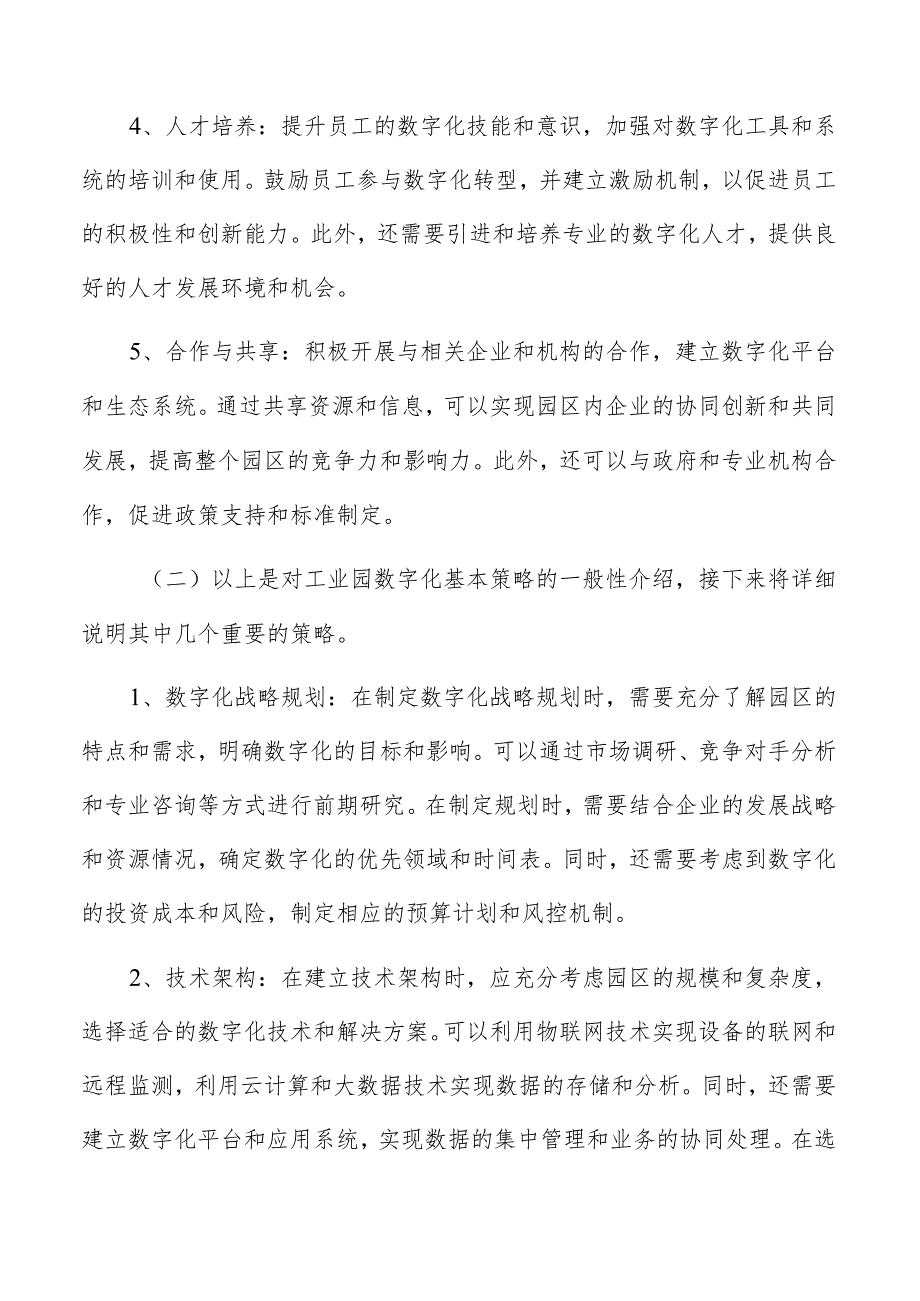 工业园数字化实施计划.docx_第3页