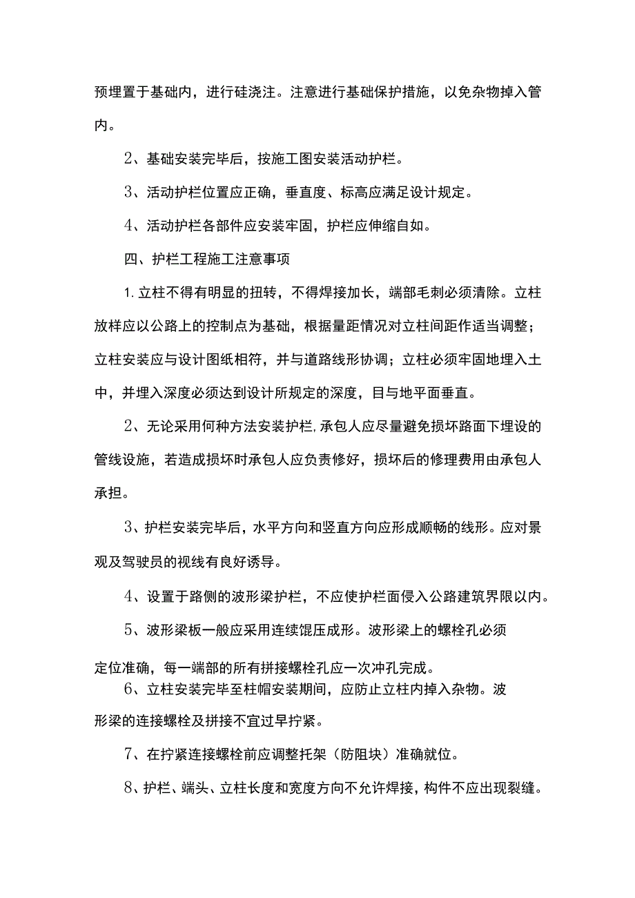 波形梁护栏施工方案.docx_第3页