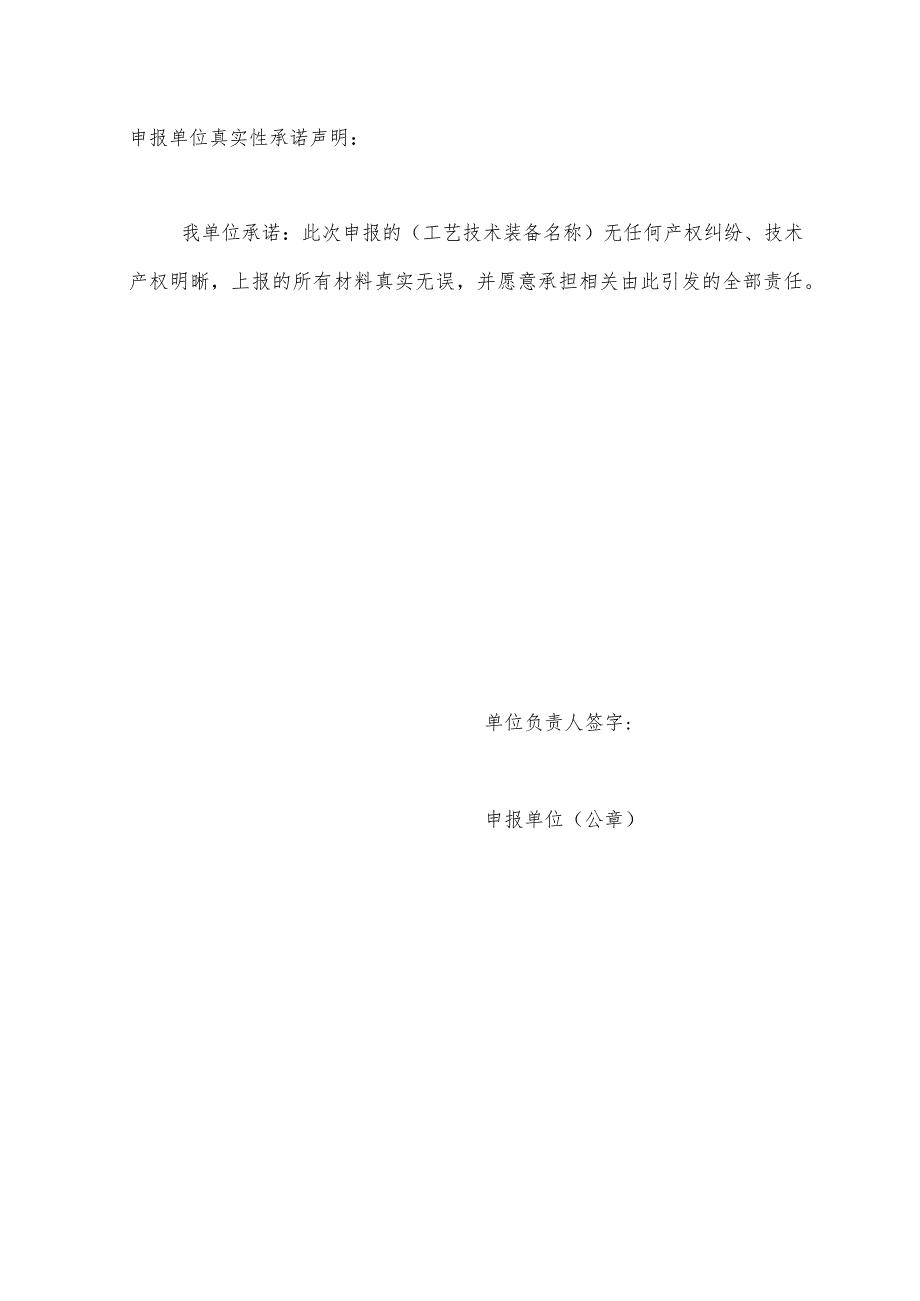 工业节水工艺、技术和装备申报书（推广应用类）.docx_第2页