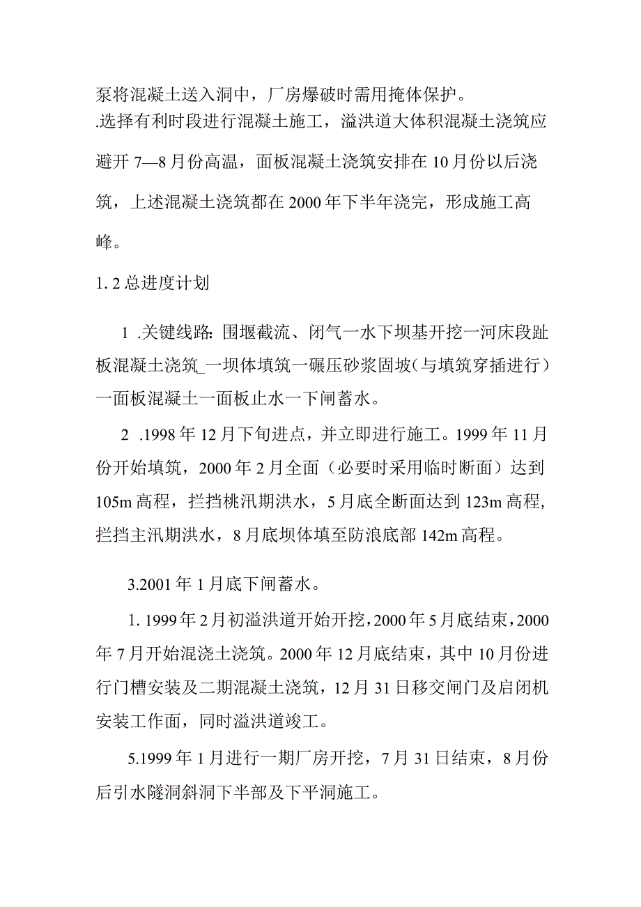 港口湾水库工程总进度计划方案.docx_第2页