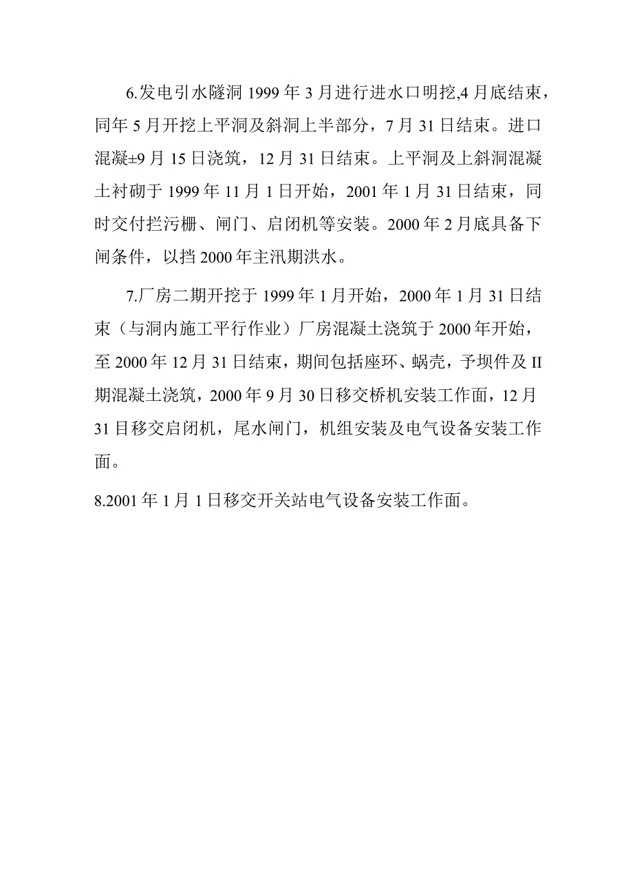 港口湾水库工程总进度计划方案.docx_第3页