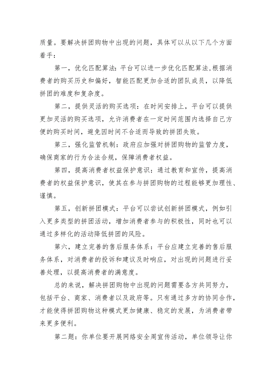 2023年9月16日云南省迪庆藏族自治州州直机关遴选公务员面试真题及解析.docx_第2页