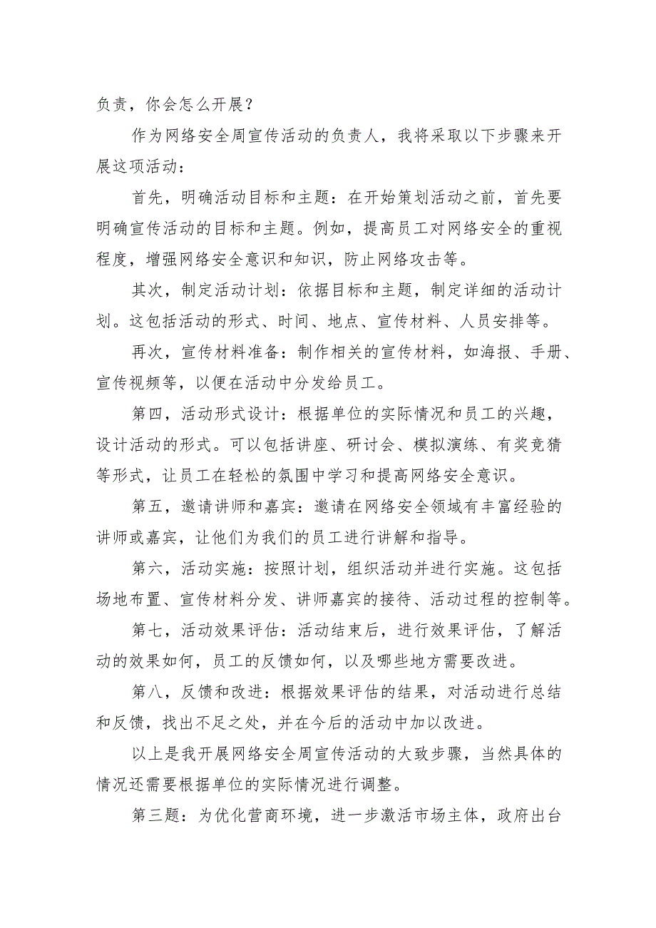 2023年9月16日云南省迪庆藏族自治州州直机关遴选公务员面试真题及解析.docx_第3页