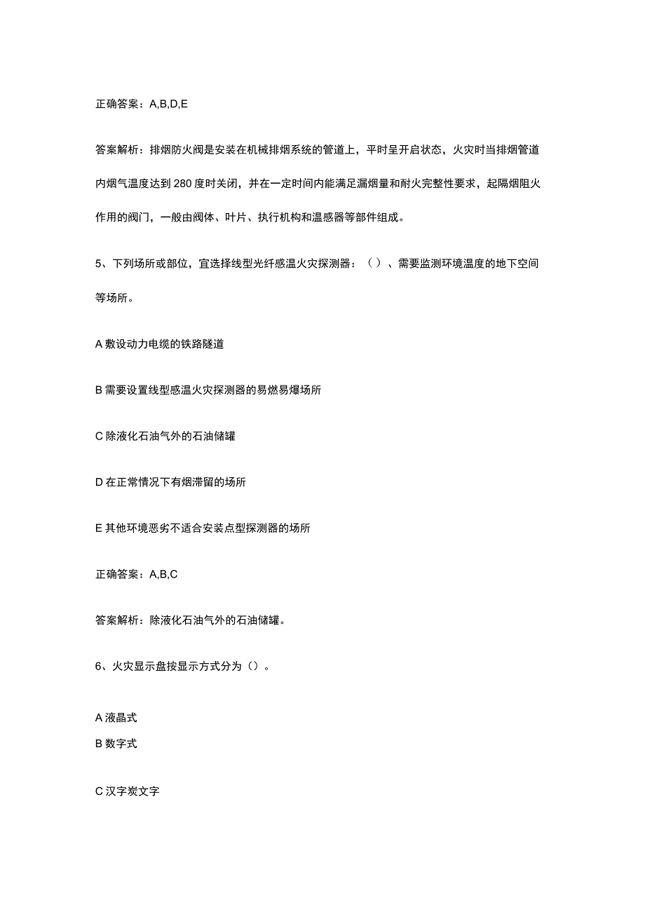 消防设施操作员基础知识内部版考试题库含答案全考点.docx_第3页