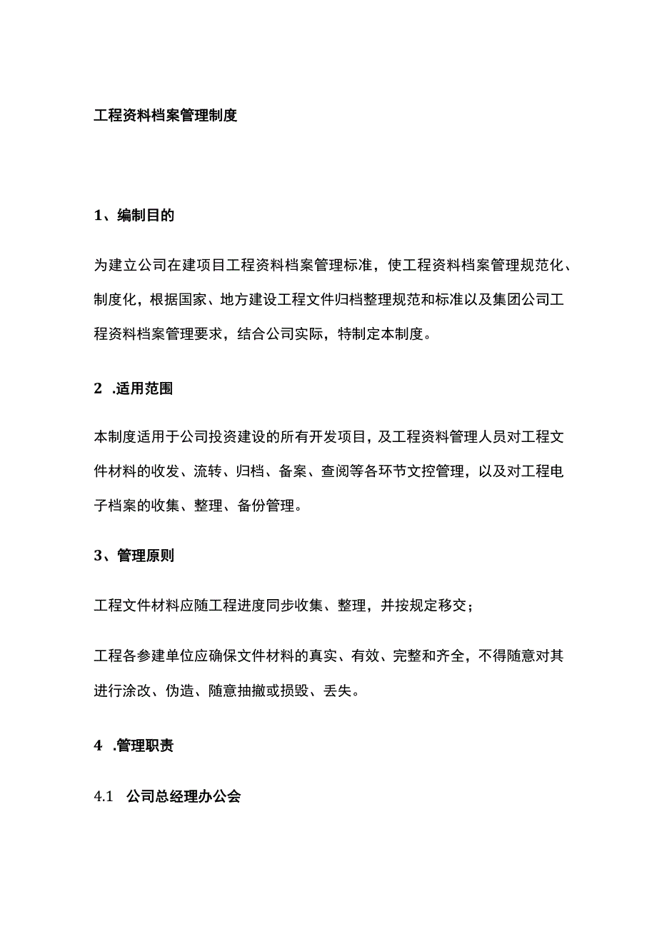 工程资料档案管理制度.docx_第1页