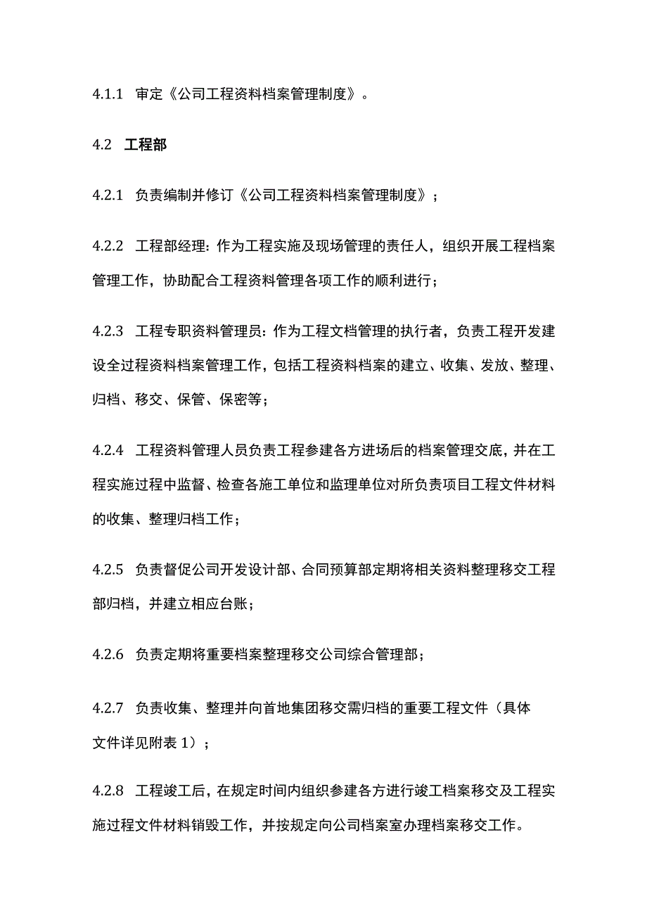 工程资料档案管理制度.docx_第2页