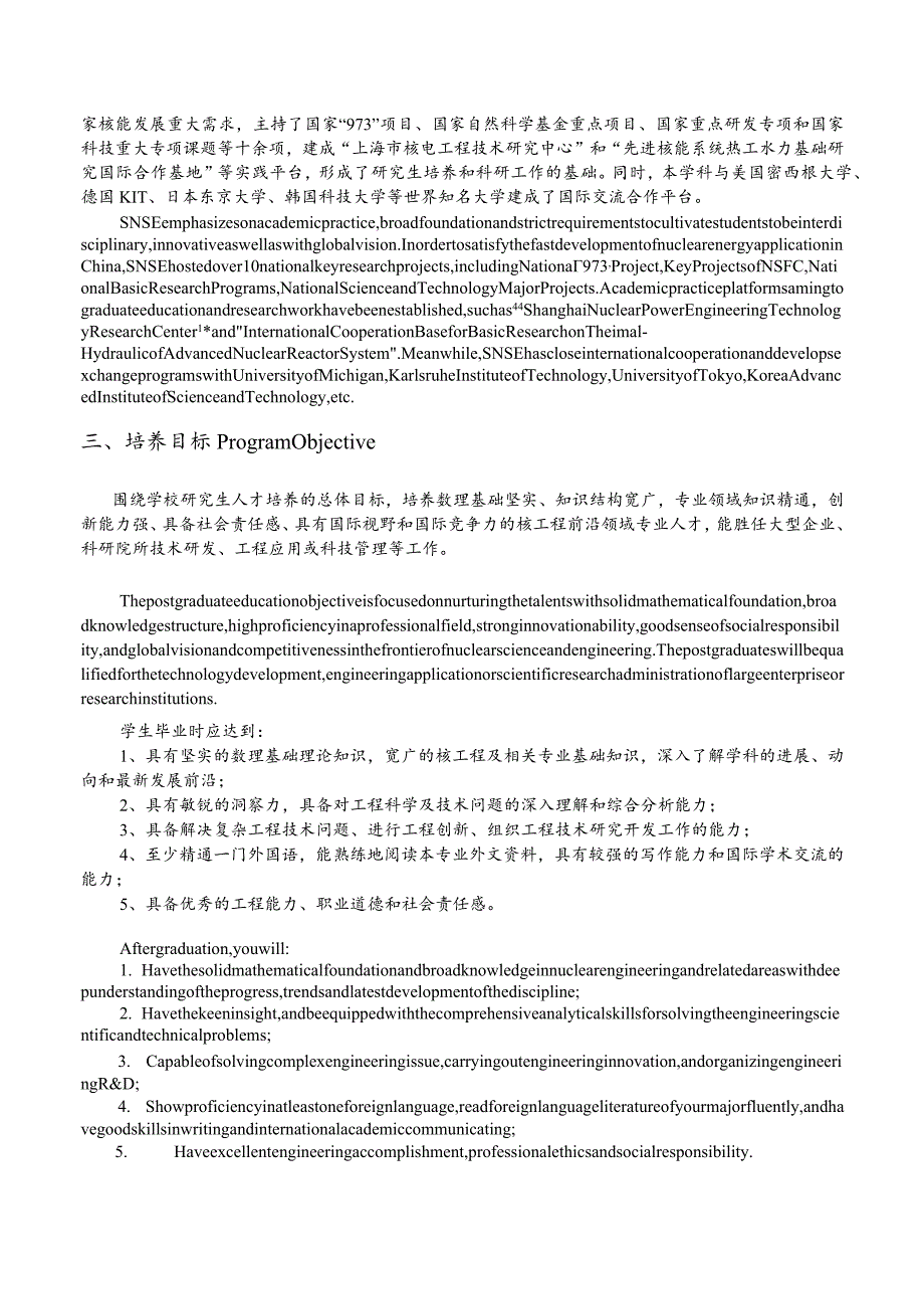 能源动力—核学科2023级全日制工程博士—硕博连读生源研究生培养方案.docx_第2页