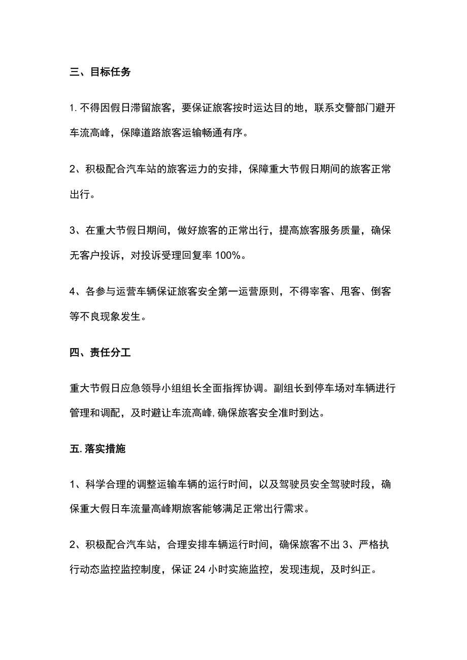 重大节假日旅客运输应急预案.docx_第2页