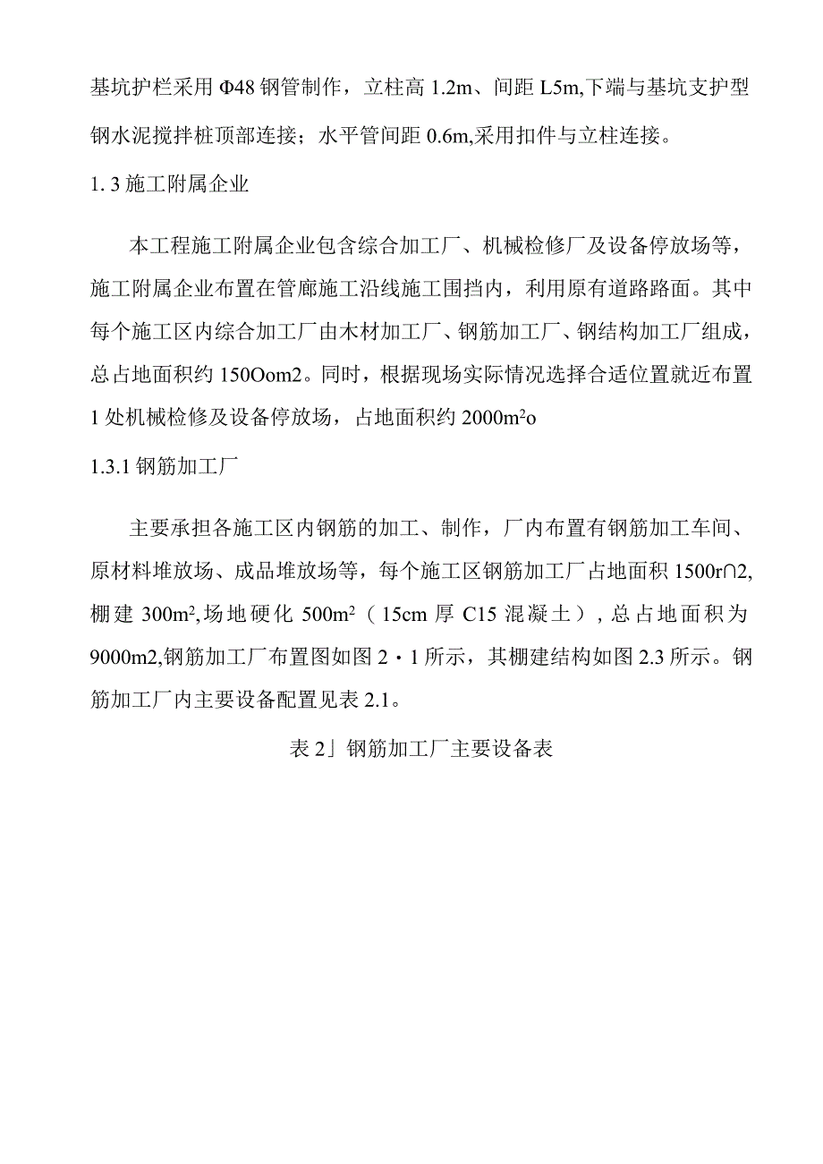 市政道路地下综合管廊工程总承包项目施工总平面图方案.docx_第3页