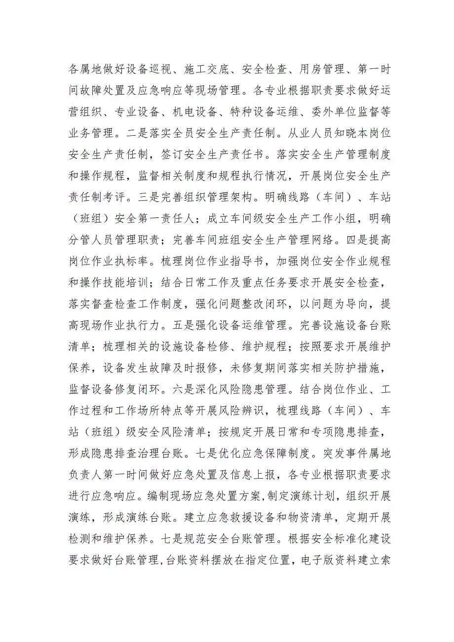 沪地铁安〔2023〕164号附件安全生产标准化线路（车间）、车站（班组）建设实施意见.docx_第2页