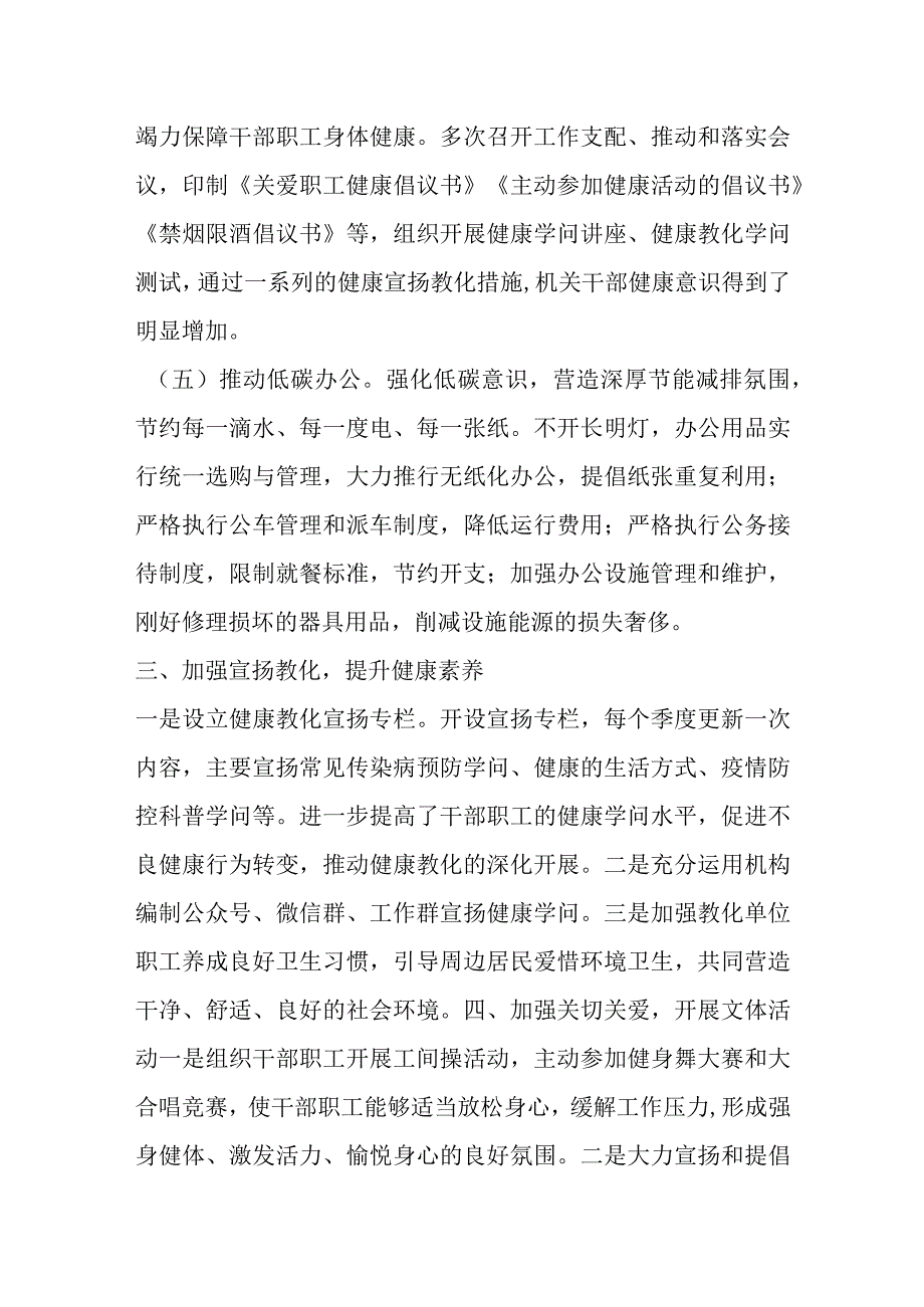 2023年爱国卫生运动工作总结（年）.docx_第3页