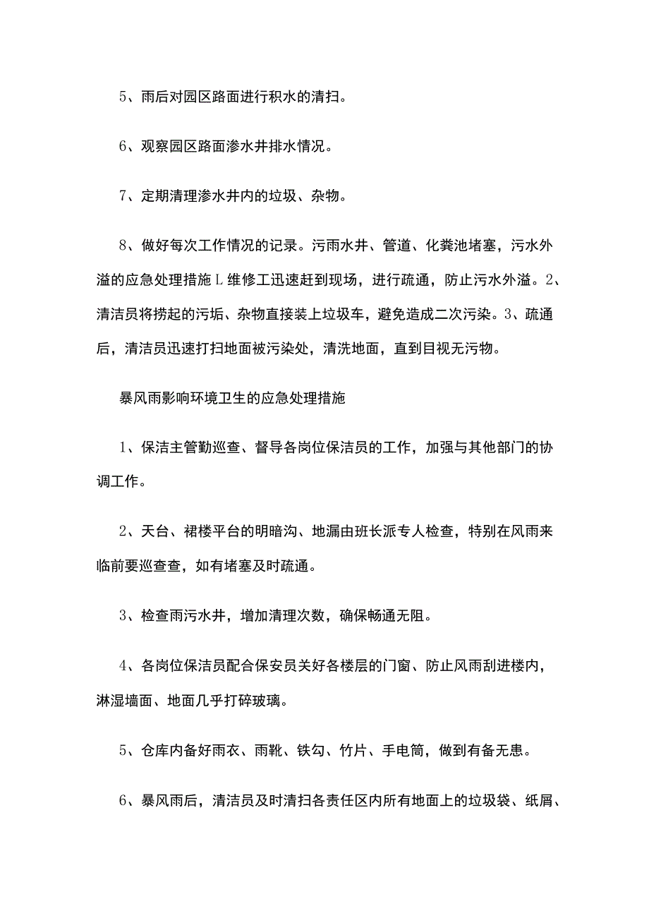 物业保洁安全管理方案及应急预案.docx_第2页