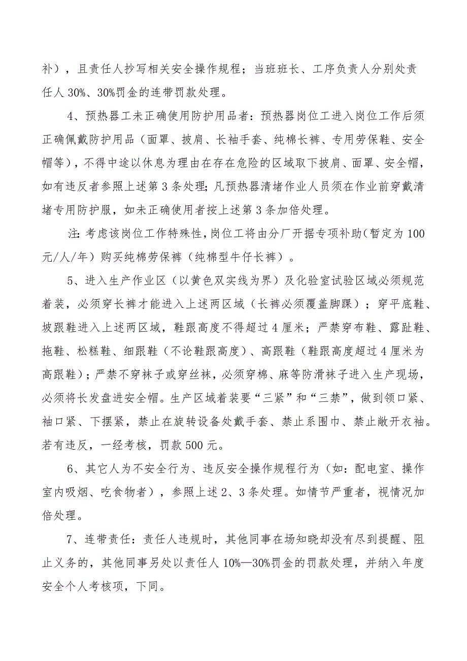 安全、劳纪考核细则.docx_第2页