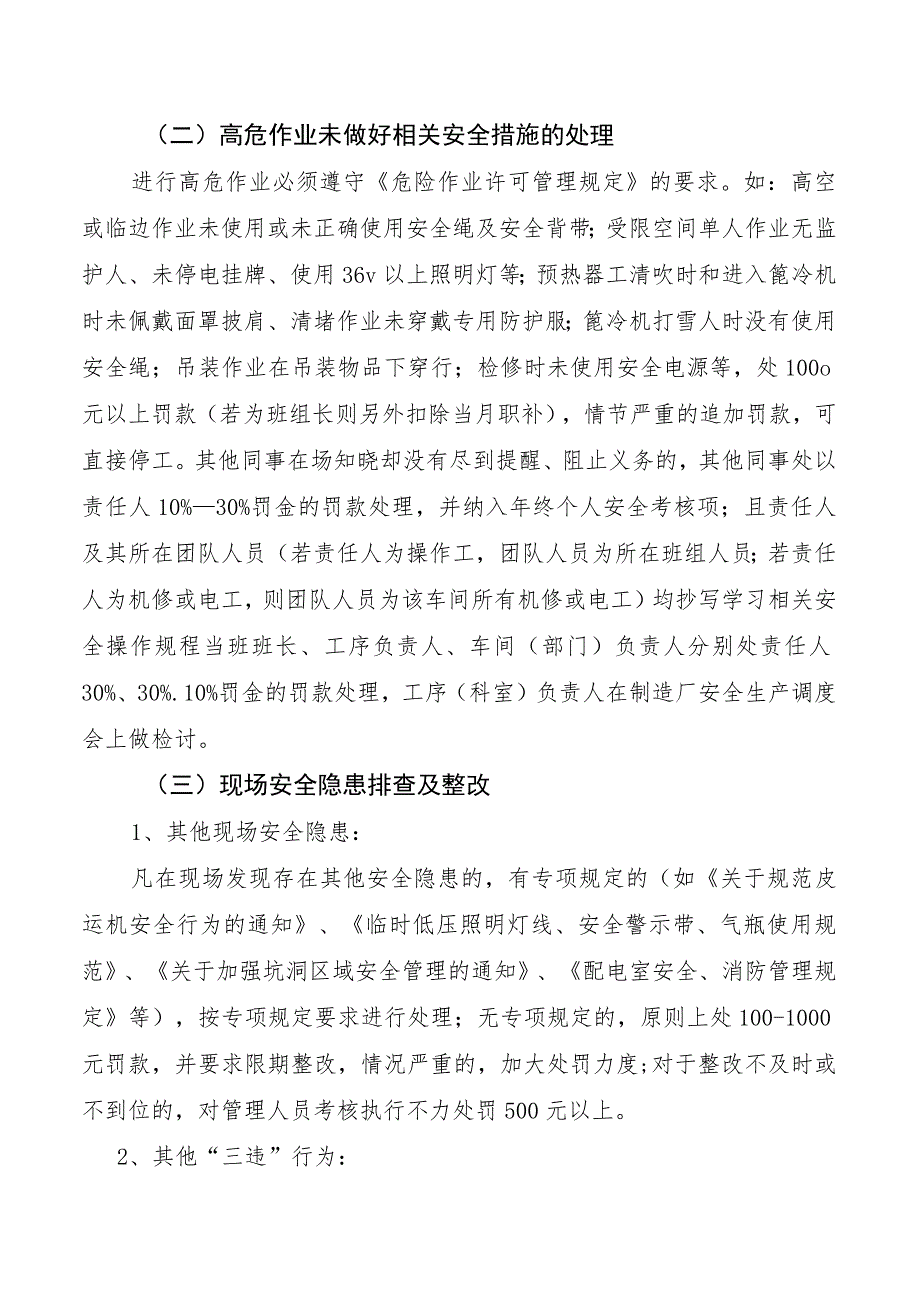 安全、劳纪考核细则.docx_第3页