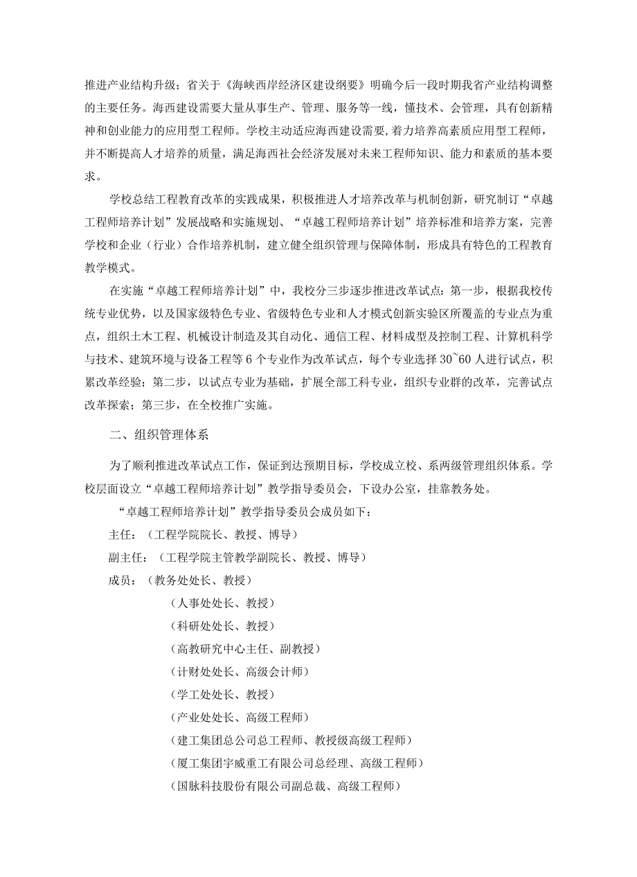 工程学院卓越工程师培养计划实施方案.docx_第2页