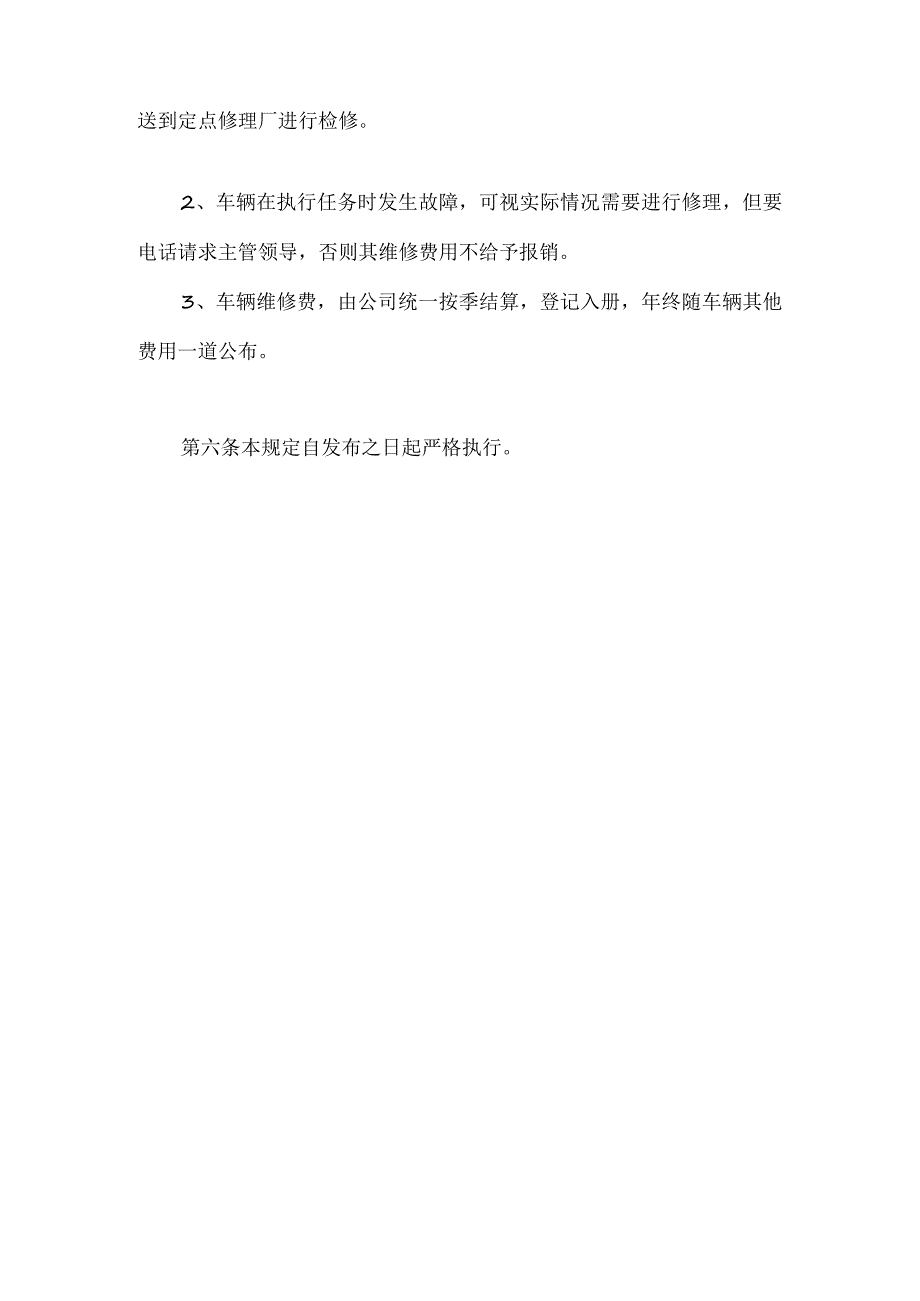 某公司车辆管理规定.docx_第3页