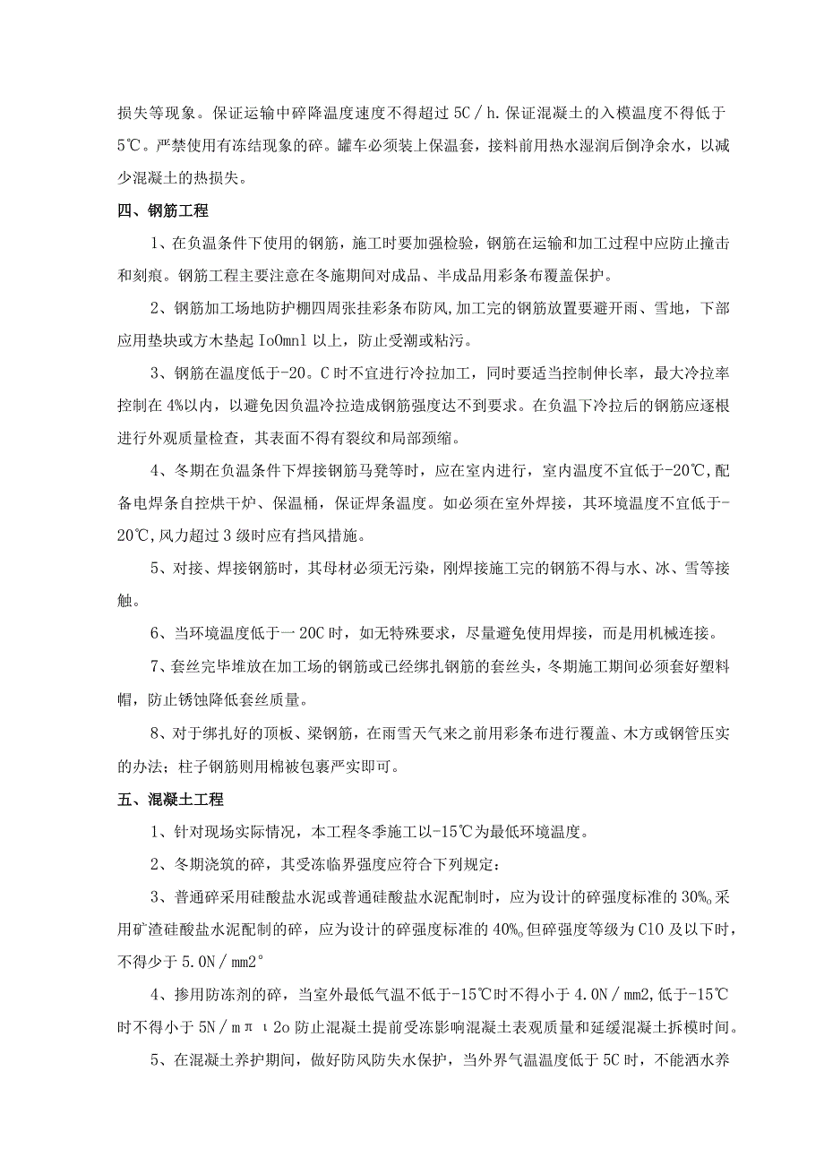 市政工程冬季施工方案 (终稿).docx_第2页