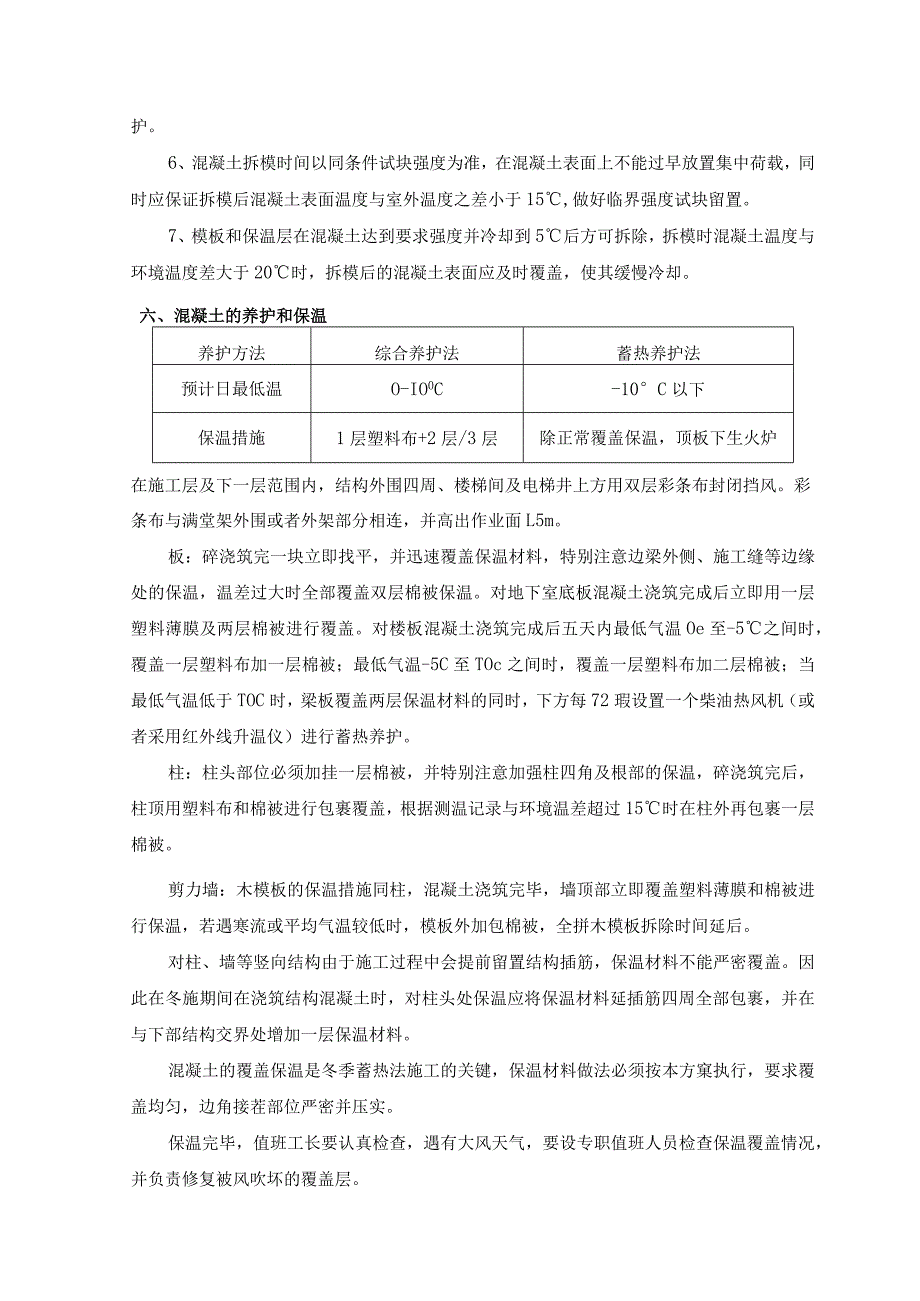 市政工程冬季施工方案 (终稿).docx_第3页