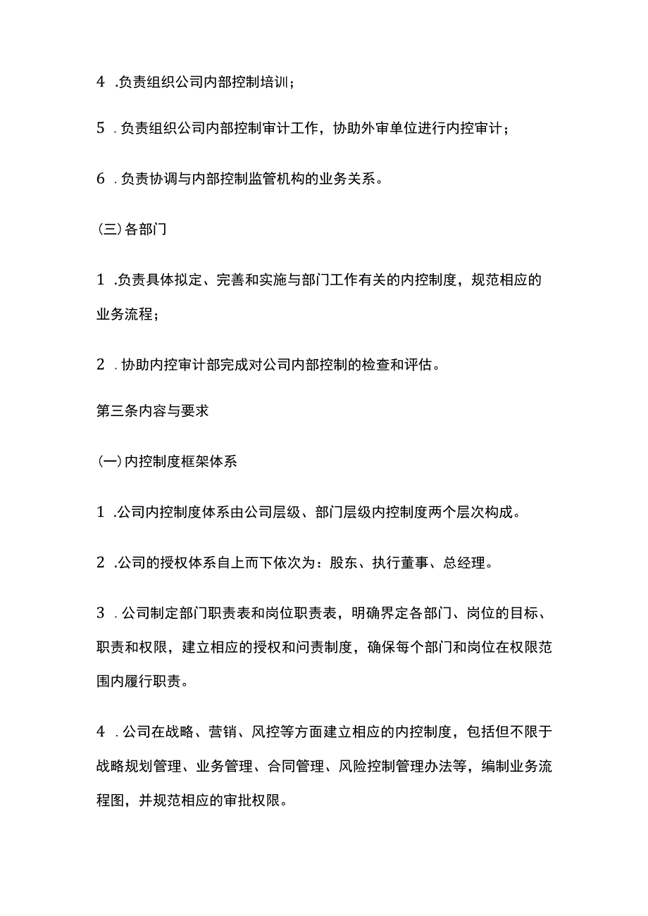 某公司内部控制管理办法.docx_第2页