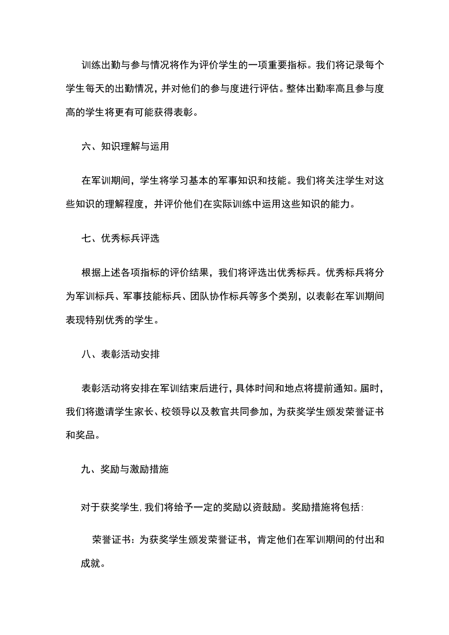 学校新生军训评比及表彰方案.docx_第2页