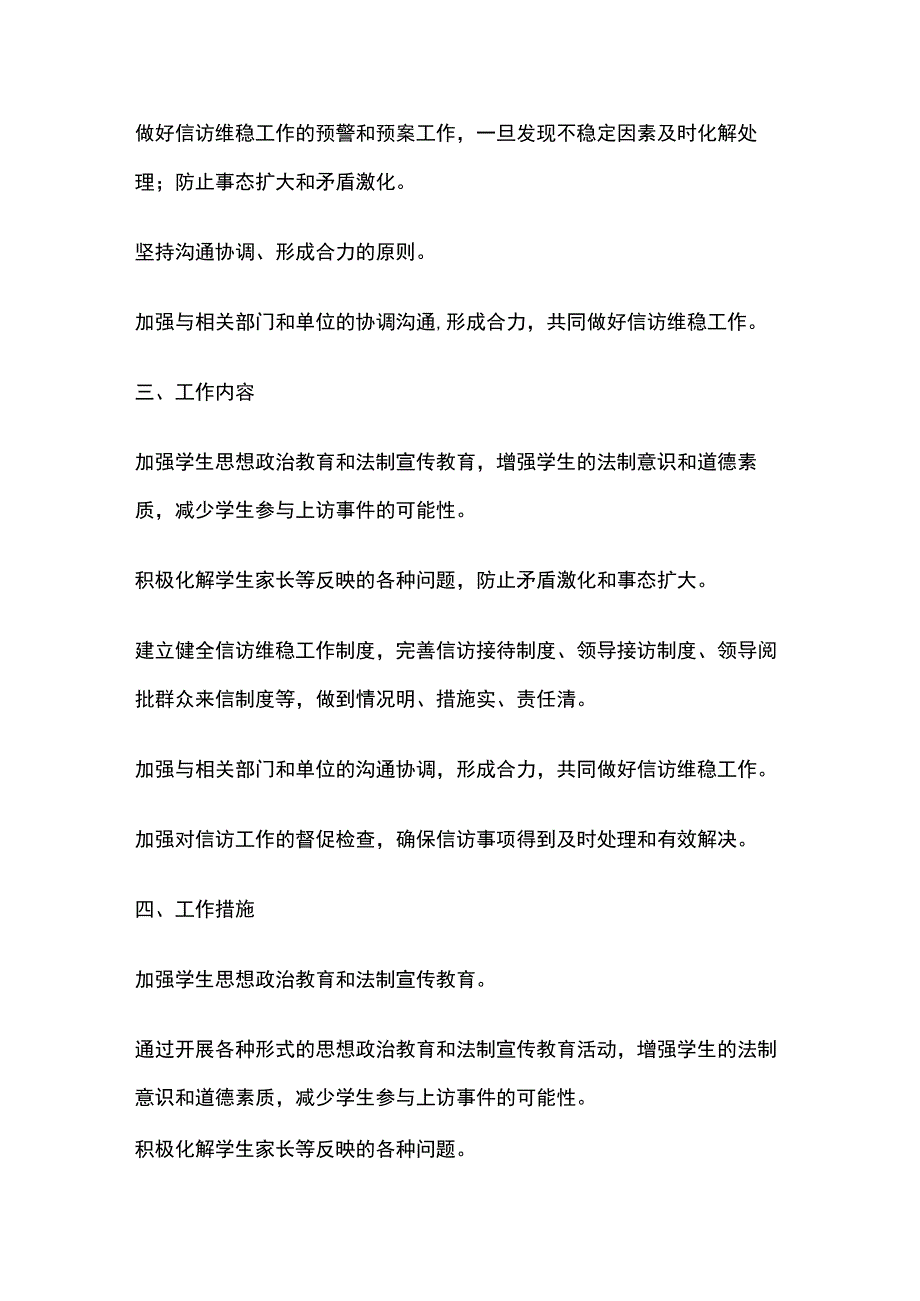 学校信访维稳工作方案.docx_第2页