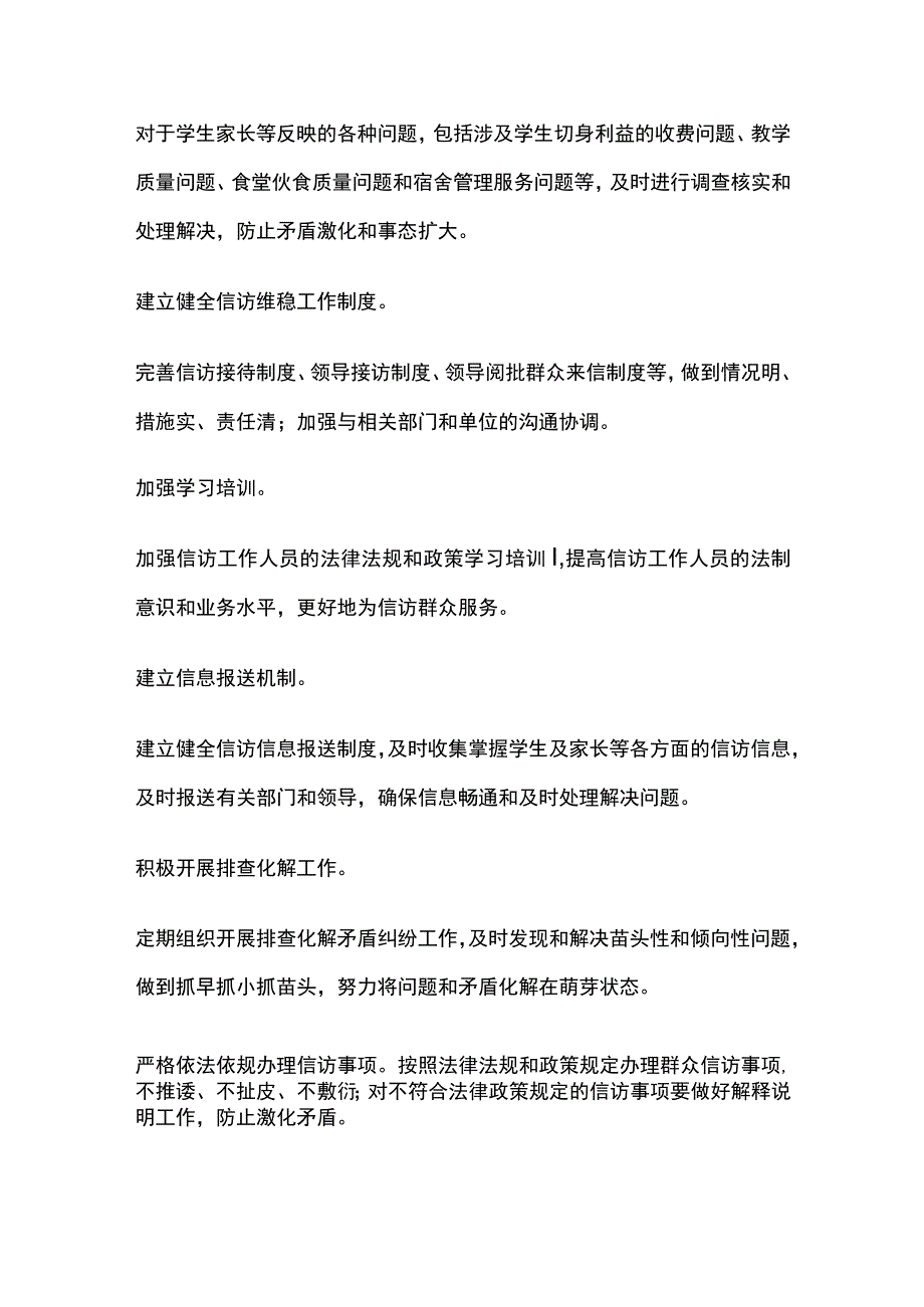 学校信访维稳工作方案.docx_第3页