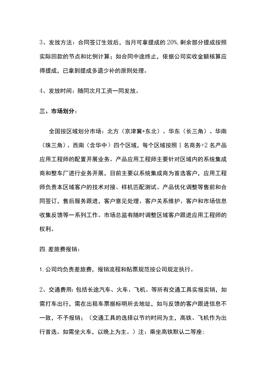 某公司氢能事业部销售管理制度.docx_第2页