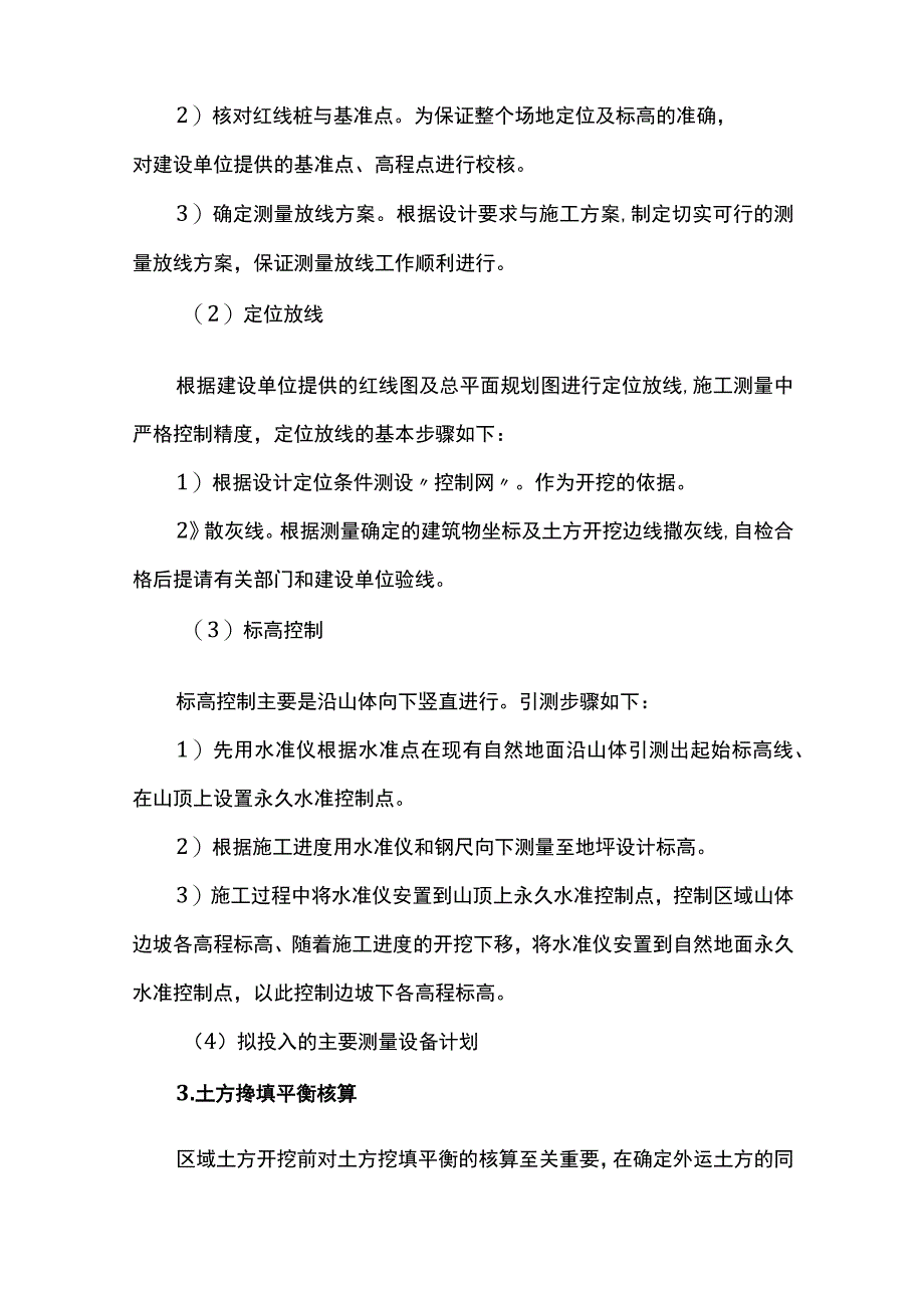 深基坑土石方工程施工方案.docx_第2页