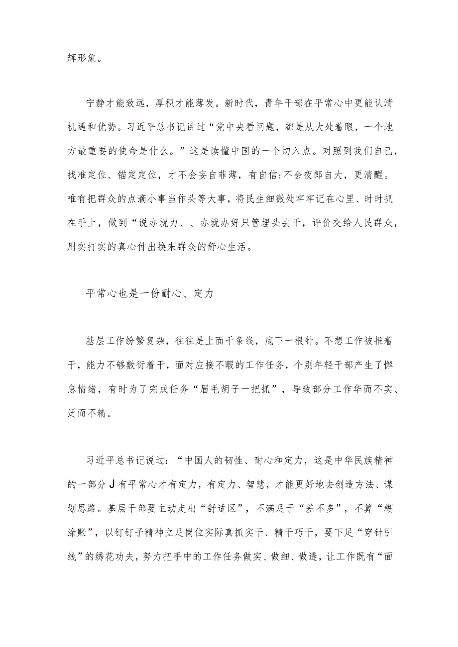 2023年青年干部学习在新时代推动东北全面振兴座谈会上重要讲话座谈发言稿1400字范文.docx_第2页