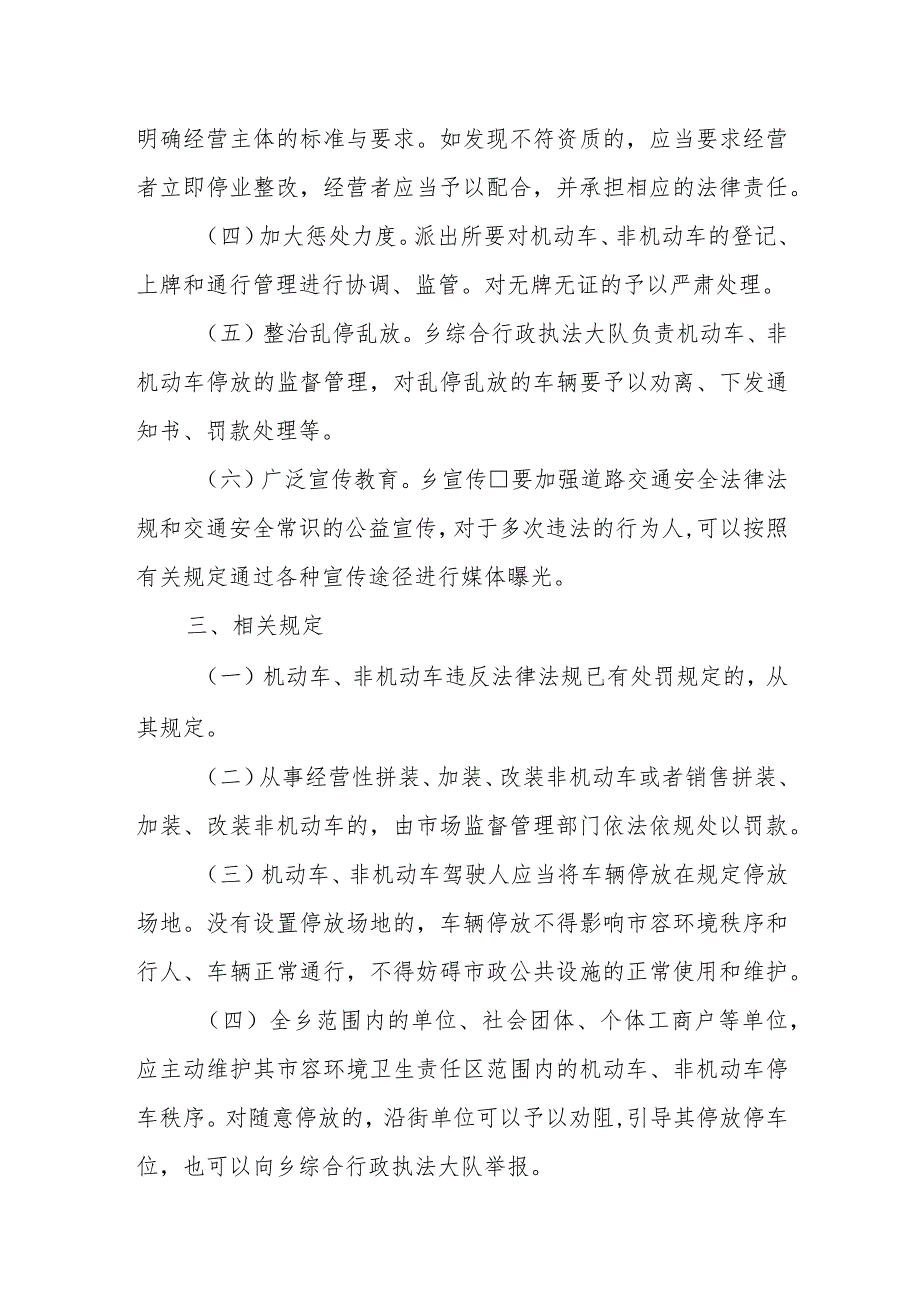 XX乡机动车、非机动车管理实施方案.docx_第2页