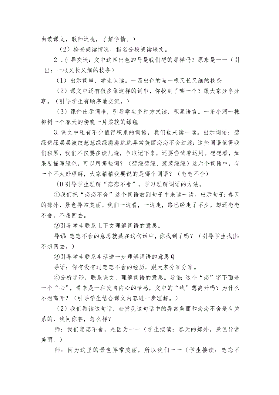 7 一匹出色的马 一等奖创新教学设计.docx_第3页