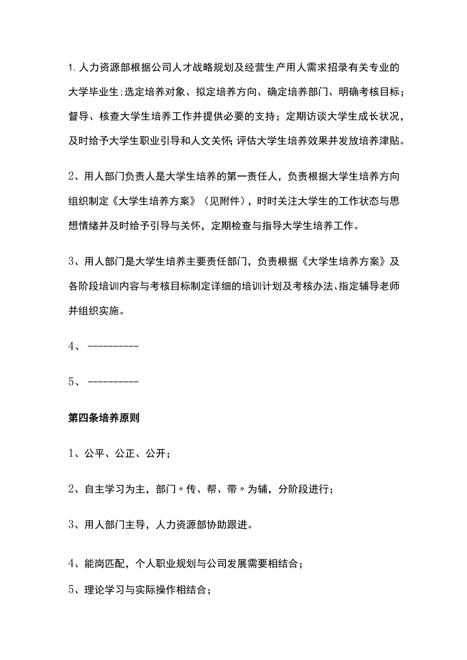 某上市公司大学生培养管理制度.docx_第2页