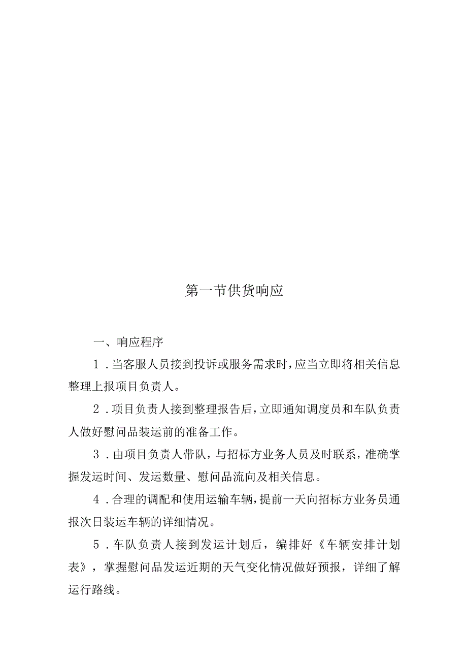 慰问品采购项目供货方案.docx_第2页