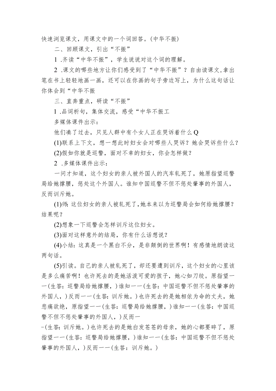 22 为中华之崛起而读书一等奖创新教学设计（2课时）.docx_第3页