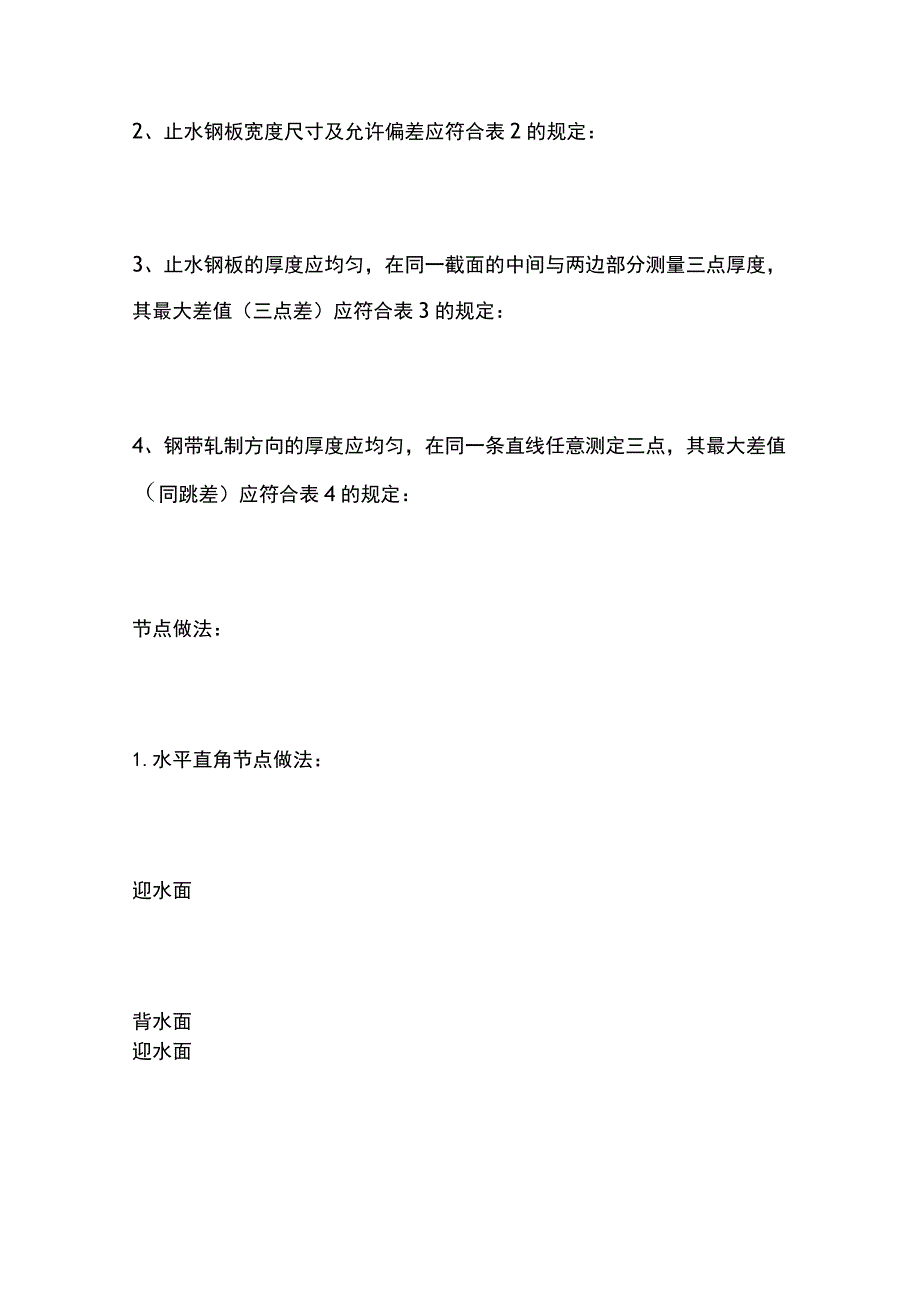 止水钢板原材验收、节点做法要点.docx_第2页