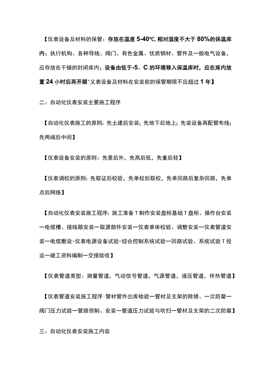 自动化仪表工程安装技术 二建机电复习考点.docx_第2页