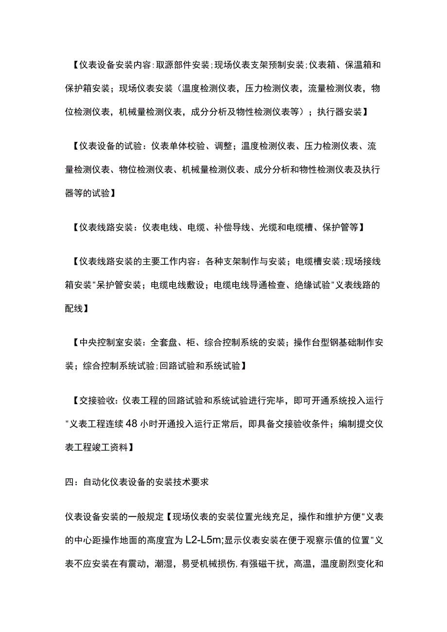 自动化仪表工程安装技术 二建机电复习考点.docx_第3页