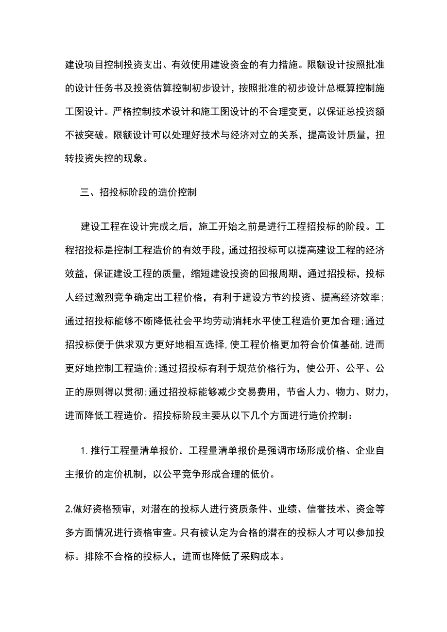 工程造价有效控制方案.docx_第3页