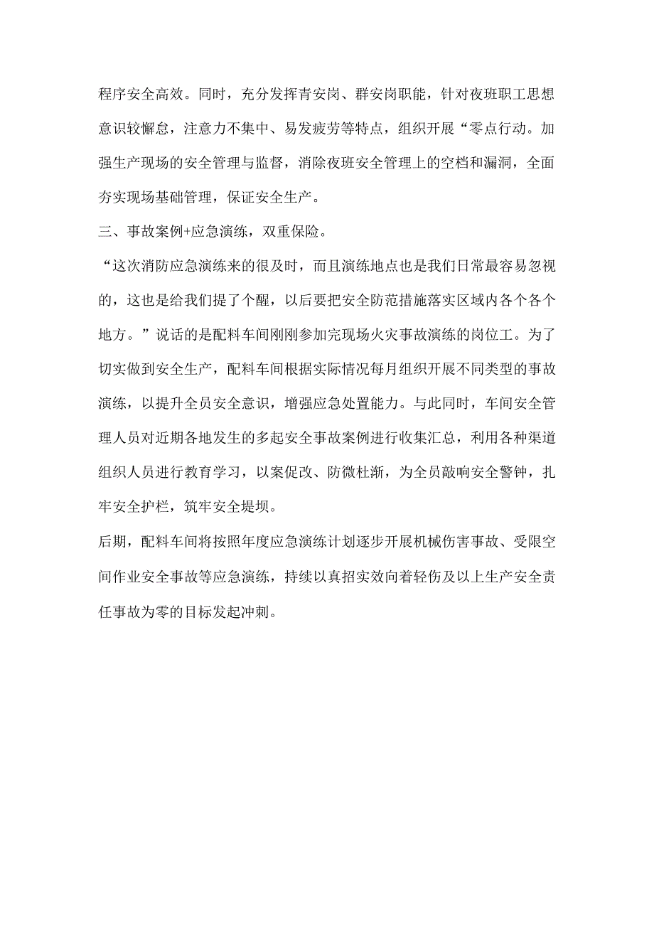 配料车间百日安全活动总结材料.docx_第2页