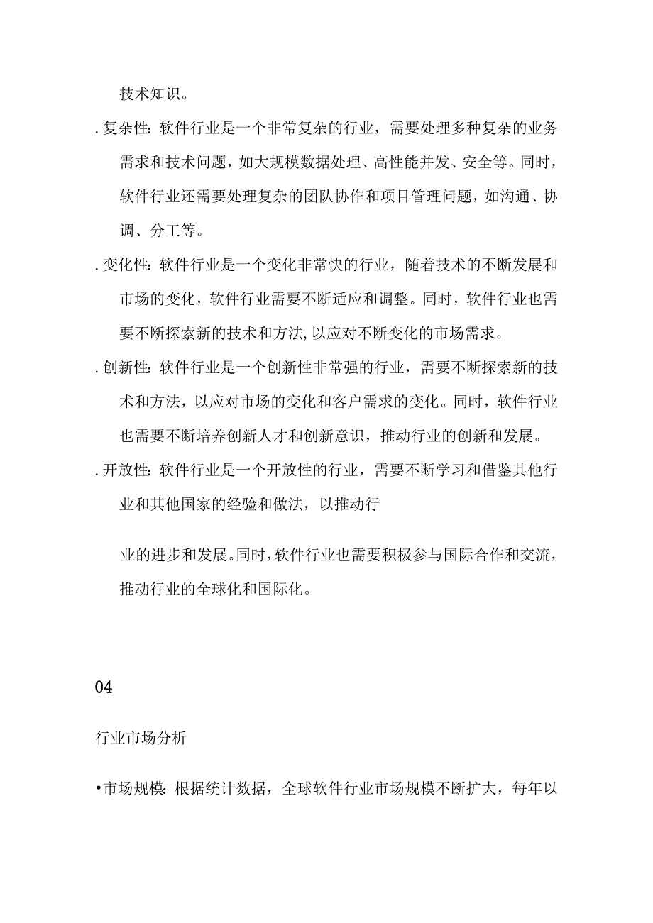 软件产业行业分析.docx_第3页