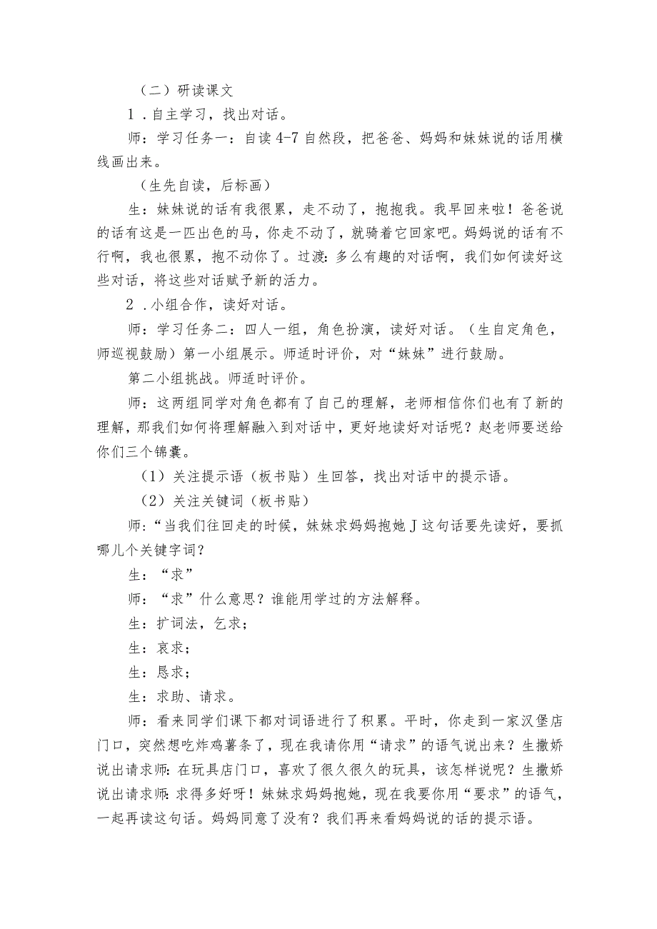 7 一匹出色的马 第二课时 一等奖创新教学设计.docx_第2页