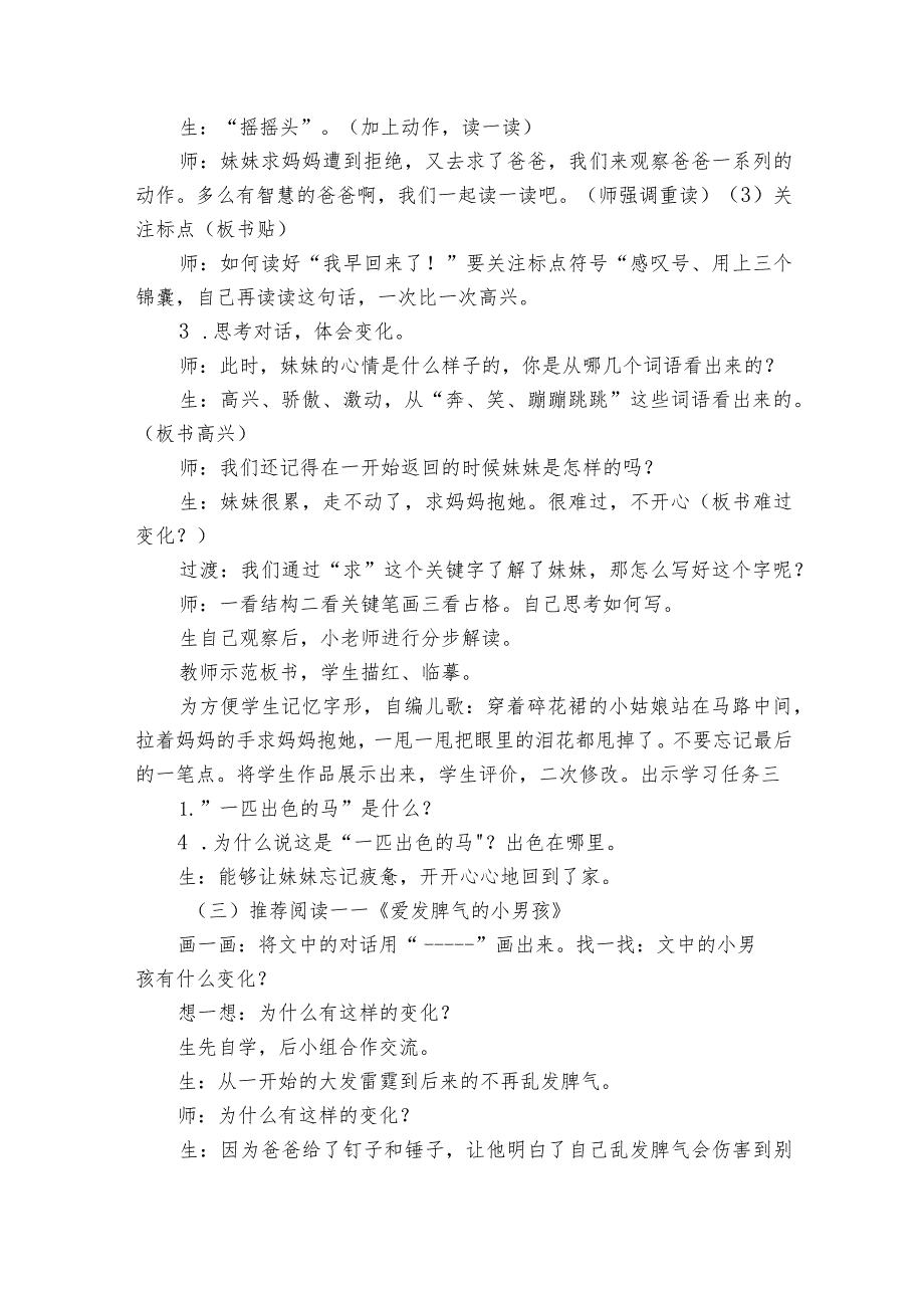 7 一匹出色的马 第二课时 一等奖创新教学设计.docx_第3页