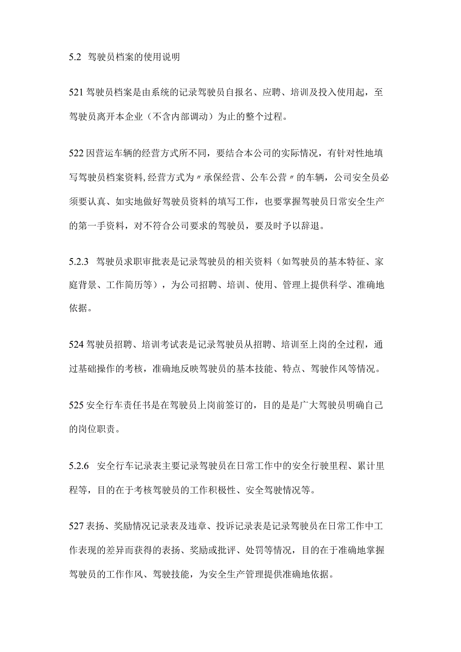 驾驶员行车安全档案管理制度.docx_第2页