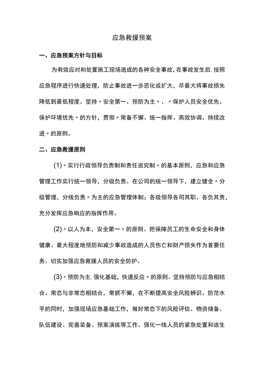 应急救援预案.docx_第1页