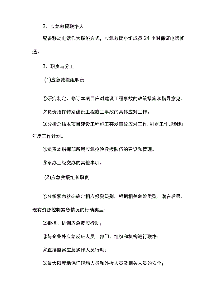 应急救援预案.docx_第3页