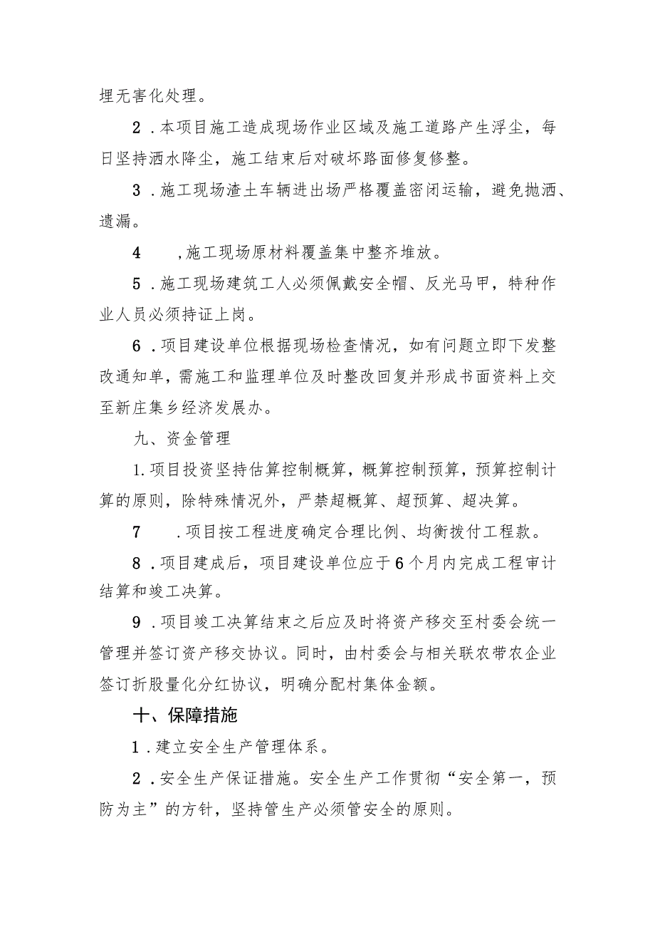 红寺堡区新庄集乡马渠设施农业园区2023年以工代赈示范项目实施方案.docx_第3页