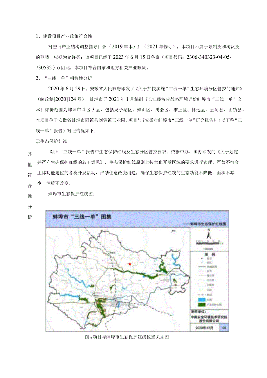 年产一万方特种陶瓷蜂窝活性炭项目环境影响报告表.docx_第3页