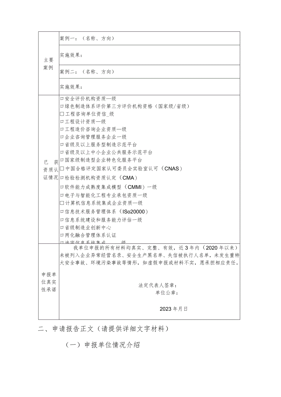 技术改造综合服务商申请报告.docx_第3页