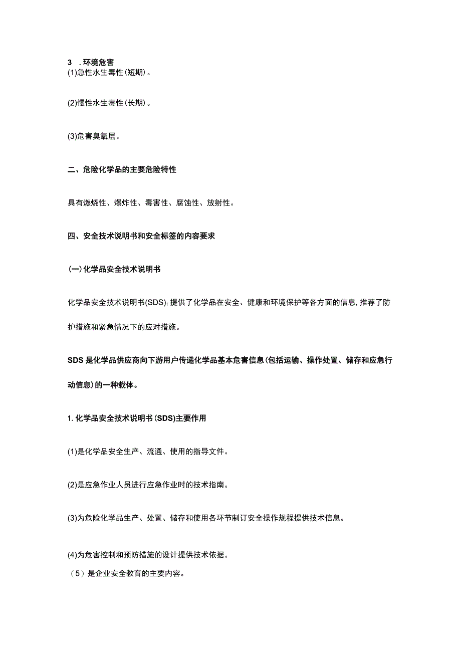 注册安全工程师《安全生产技术基础》第五章第一二三节讲义课件全考点.docx_第2页