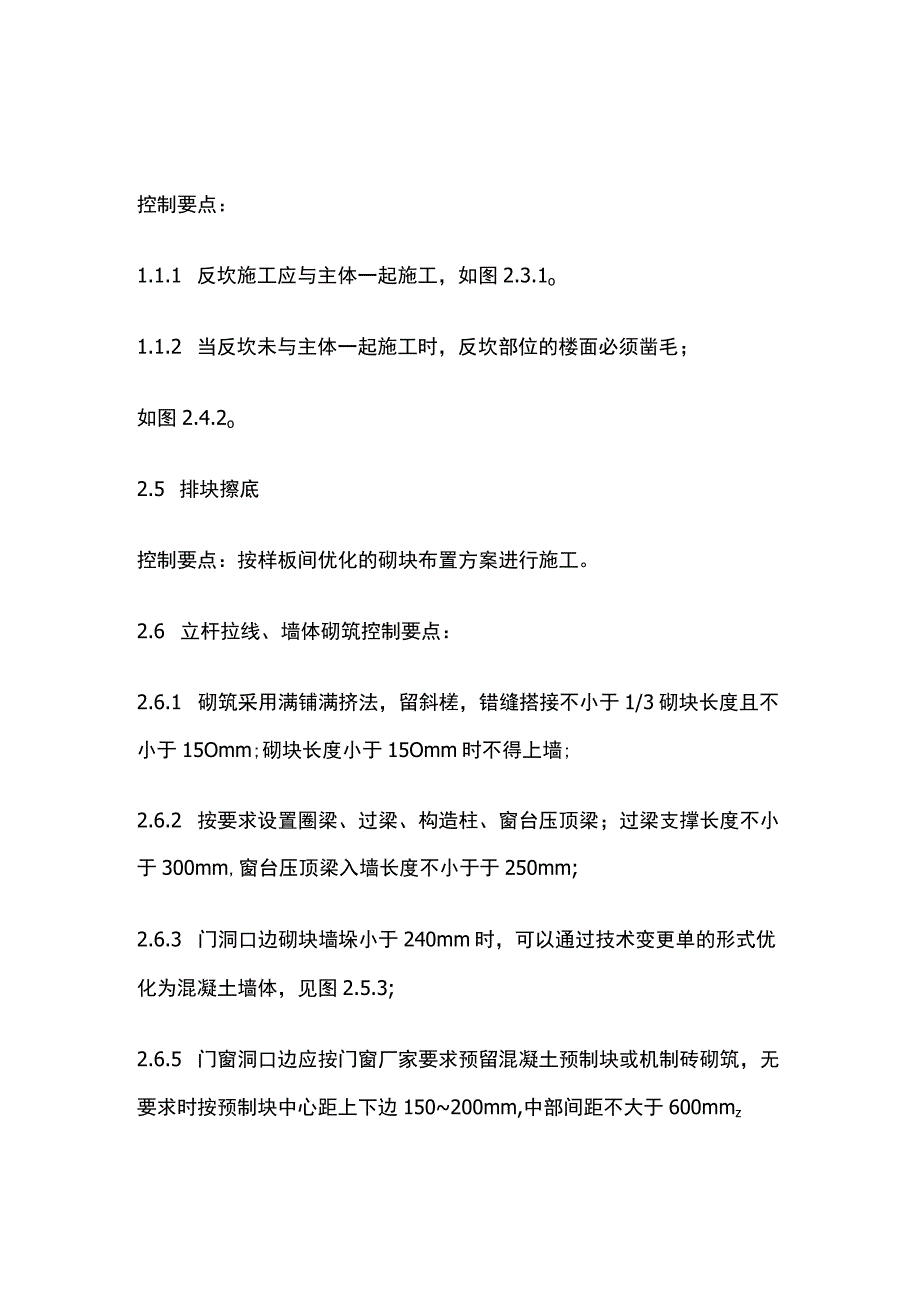 蒸压加气块填充墙施工技术交底.docx_第3页